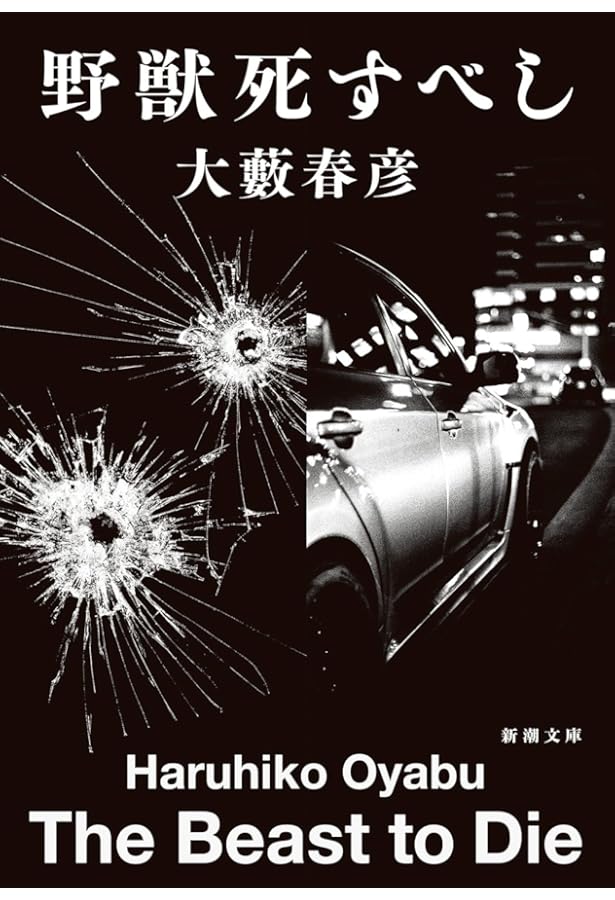 Amazon.co.jp: 伊達邦彦全集 1 (光文社文庫 お 1-21) : 大薮 春彦: 本