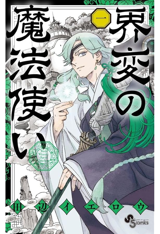 Amazon.co.jp: 終末のラフター (少年サンデーコミックススペシャル