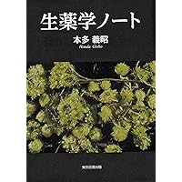 パートナー生薬学(改訂第4版) 木内文之? 小松かつ子; 三巻 祥浩 パートナー生薬学(改訂第4版) | 木内文之, 小松かつ子, 三巻