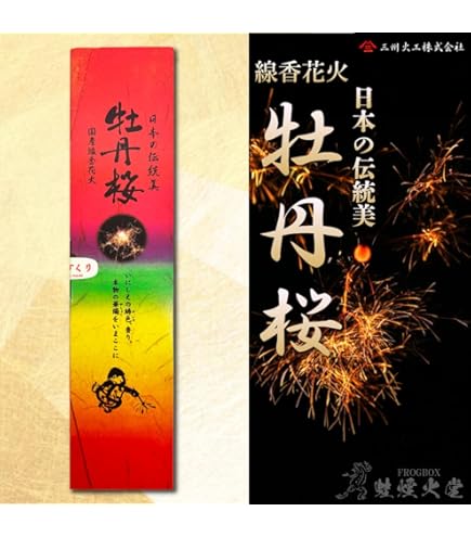 Amazon.co.jp: 純国産 線香花火 大江戸牡丹1袋(10本入)3袋セット