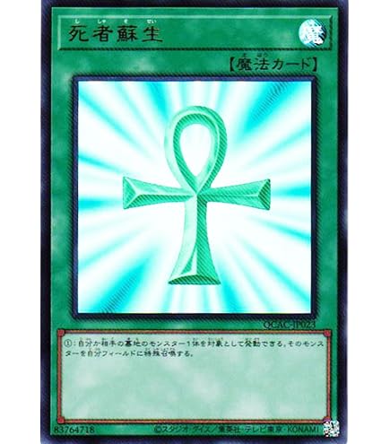 Amazon.co.jp: 【シングルカード】遊戯王 死者蘇生(Vol.2 