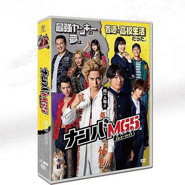 Amazon.co.jp: 【メーカー特典あり】『ナンバMG5』DVD BOX(オリジナル