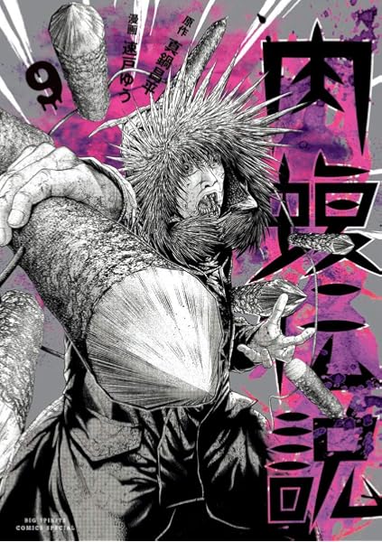 軍鶏 コミック 全34巻完結セット イブニングkc たなか 亜希夫 本 通販 Amazon