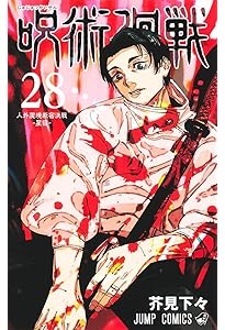 呪術廻戦 26 (ジャンプコミックス) | 芥見 下々 |本 | 通販 | Amazon