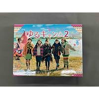ゆるキャン△2 DVD BOX シーズン2 今すぐチェック