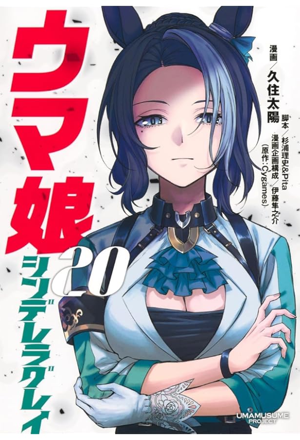 ウマ娘 シンデレラグレイ1〜19巻セット ウマ娘シンデレラグレイ 1-19巻セット ウマ娘シンデレラグレイ 1