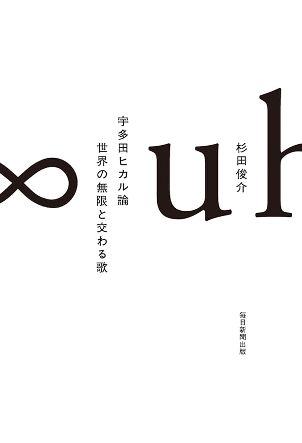 点―ten― | 宇多田 ヒカル |本 | 通販 | Amazon