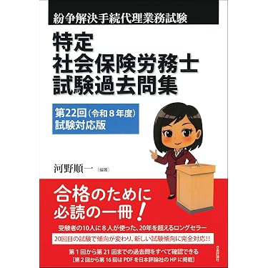 Amazon.co.jp 最新リリース: 社会保険労務士の資格・検定 の新着