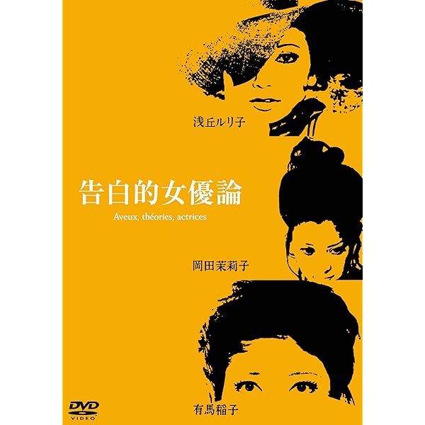 Amazon.co.jp: さらば夏の光 [DVD] : 岡田茉莉子, 横内正, 吉田