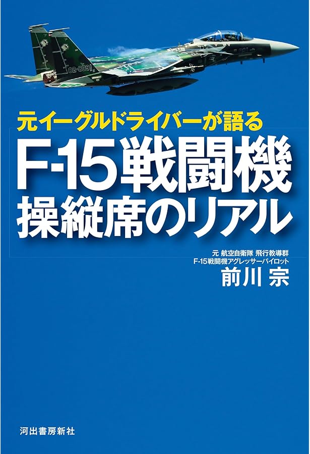 Amazon.co.jp: F-15イーグル Flight Manual & Air-to-Air Weapon