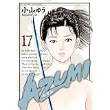 AZUMI-あずみ- (17) (ビッグコミックス)