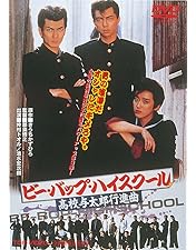 デニム 中山美穂出演ビー・バップ・ハイスクール 2本 DVD 新品未開封 デニム 中山美穂出演ビー・バップ・ハイスクール 2本 DVD 新品未