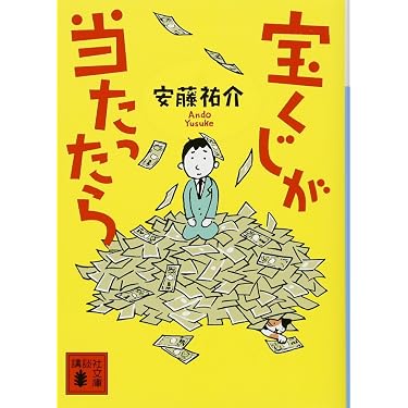 Amazon.co.jp 人気ギフトランキング: 宝くじ で、ギフトの設定を使用し