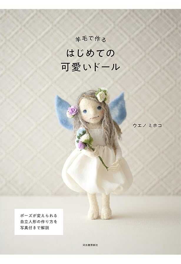 フェイさん　羊毛フェルトドール　アウトフィット付き フェイさん - ☆mikanne's gallery☆ | minne byGMOペパボ 国内最大級