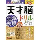 天才脳ドリル 数量感覚 初級 考える力を伸ばすパズル道場の秘伝公開 受験研究社 受験研究社 山下善徳 橋本 龍吾 本 通販 Amazon
