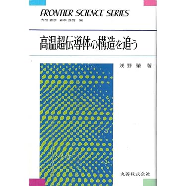 【中古】 超電導のすべて 基礎から応用まで/丸善出版/工業技術院 中古】 超電導のすべて 基礎から応用まで/丸善出版/工業技術院