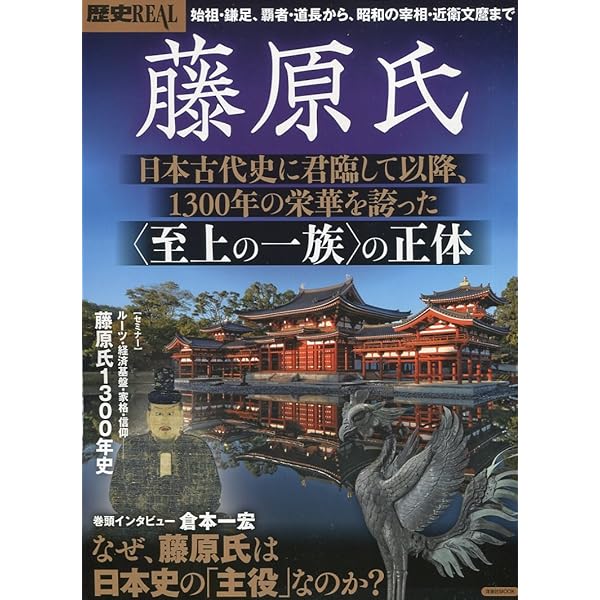 日本古代史 藤原王朝前日本歴史 八切止夫 校閲 日本古代史 藤原王朝前日本歴史 八切止夫 校閲 本