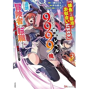 人気単行本まとめ売り格安早い者勝ち 改訂版 めざせ「億り人」! マンガでわかる最強のFX入門 | 安恒