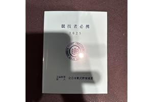 競技者必携 2025
