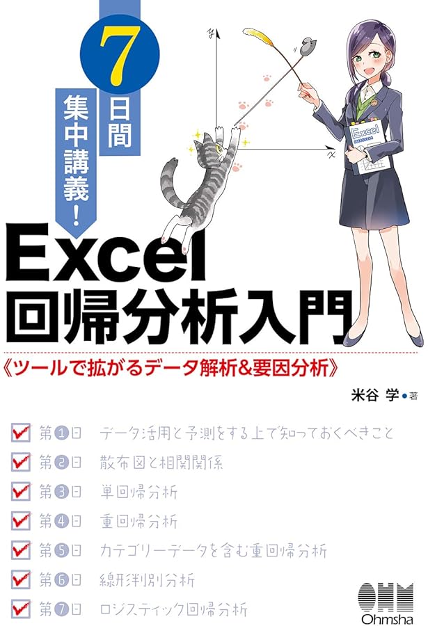 初心者のためのロジスティック回帰分析入門 | Kleinbaum,David G