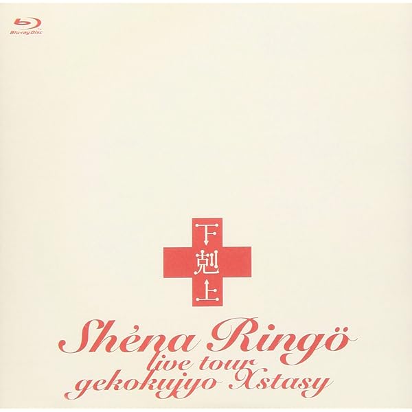 Amazon.co.jp: LiVE (十五周年記念初回生産限定商品) [Blu-ray] : 椎名  