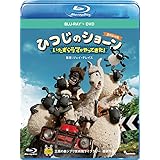 ひつじのショーン スペシャル~いたずらラマがやってきた! ~ ブルーレイ+DVDセット [Blu-ray]