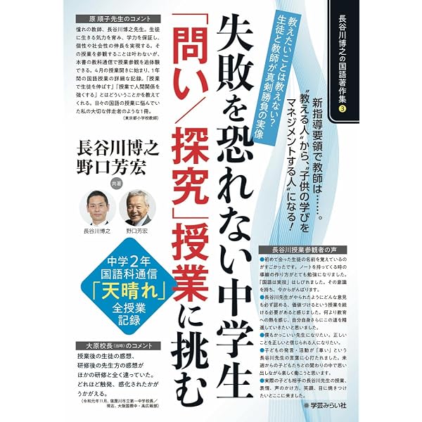 名著復刻 学級づくりで鍛える | 野口 芳宏 |本 | 通販 | Amazon