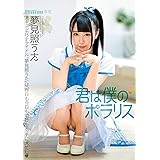 夢見照うた 6th 『君は僕のポラリス』 / Million [DVD]