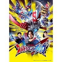 Amazon.co.jp: 【Amazon.co.jp限定】ウルトラマンマックス