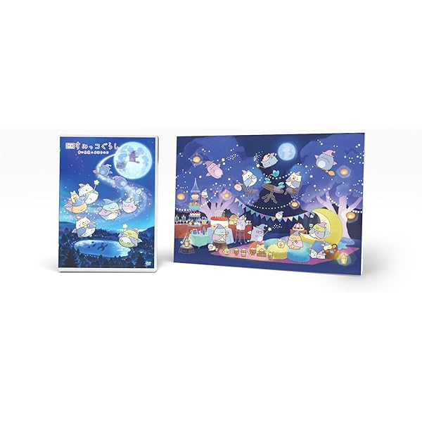 Amazon.co.jp: 【通常版】映画 すみっコぐらし とびだす絵本とひみつの