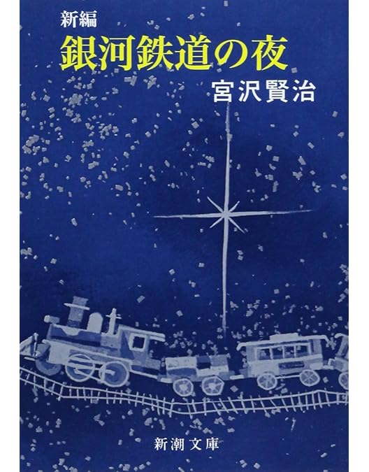 Amazon.co.jp: 銀河鉄道の夜 [DVD] : 田中真弓, 坂本千夏, 堀絢子