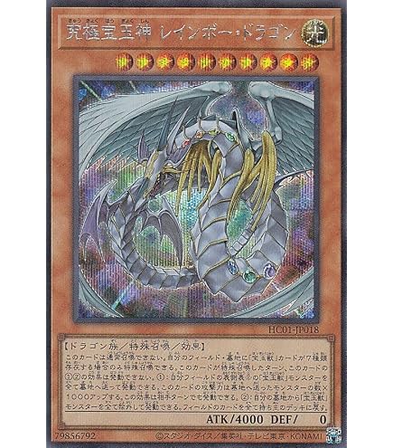 遊戯王 究極宝玉神レインボー・ドラゴン レリーフ（アルティメットレア 