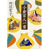 とりかえばや物語 (文春文庫 た 3-51) | 田辺 聖子 |本 | 通販
