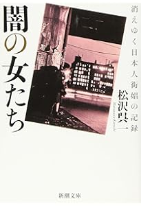 占領下の女性たち 日本と満洲の性暴力・性売買・「親密な交際」 | 平井
