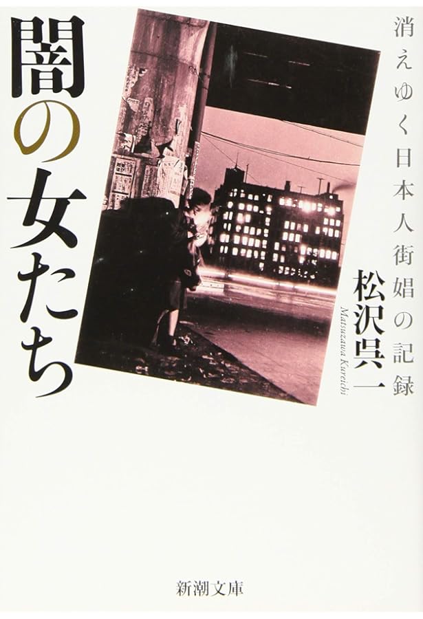 占領下の女性たち 日本と満洲の性暴力・性売買・「親密な交際」 | 平井
