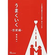 恋愛 エッセイ 指南書 一冊900円！ 71lUFXugIyL._AC_UL210_SR210,
