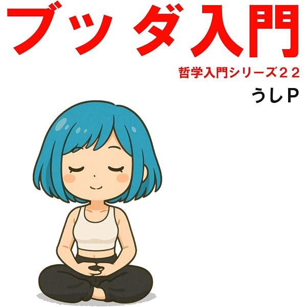 Amazon.co.jp: アリストテレス入門 哲学入門シリーズ26 eBook : うし
