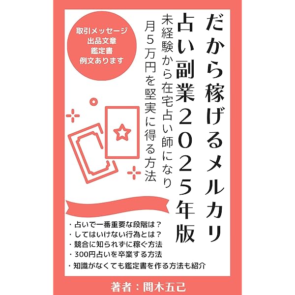 副業女子に対して収入源をつくるための占います。 副業女子に対して収入源をつくるための占います。 実績0→月20万