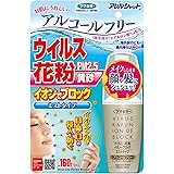 フマキラー アレルシャット ウイルス花粉 イオンでブロック ミストタイプ 160回