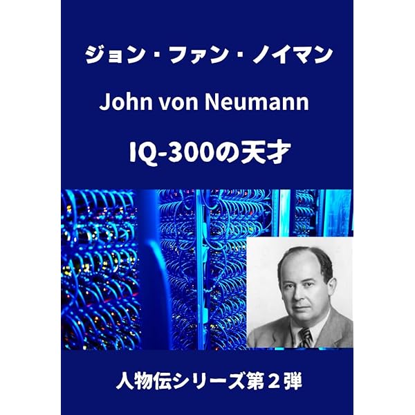 自己増殖オートマトンの理論 | J．フォン・ノイマン, A．W