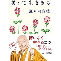 瀬戸内寂聴、手ぬぐい 笑顔デザイン 0c10.jpg?1