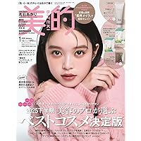 美的 2015年 01月号 Amazon.co.jp: 美的1月号 : 小学館: Japanese Books