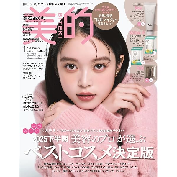 Amazon.co.jp: 美ST2026年1月号増刊Special Edition : 美ST編集部: 本