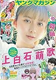 ヤングマガジン 2023年 10/23 号 [雑誌]