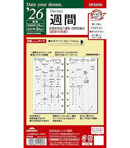 Amazon.co.jp: レイメイ藤井 手帳 システム手帳 リフィル 2025年