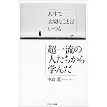 始めるのに遅すぎることなんかない! | 中島 薫 |本 | 通販 | Amazon