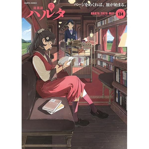 Amazon.co.jp: ハルタ 2024-JUNE volume 115 (ハルタコミックス