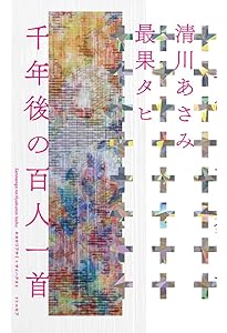 もうひとつの場所 | 清川 あさみ |本 | 通販 | Amazon