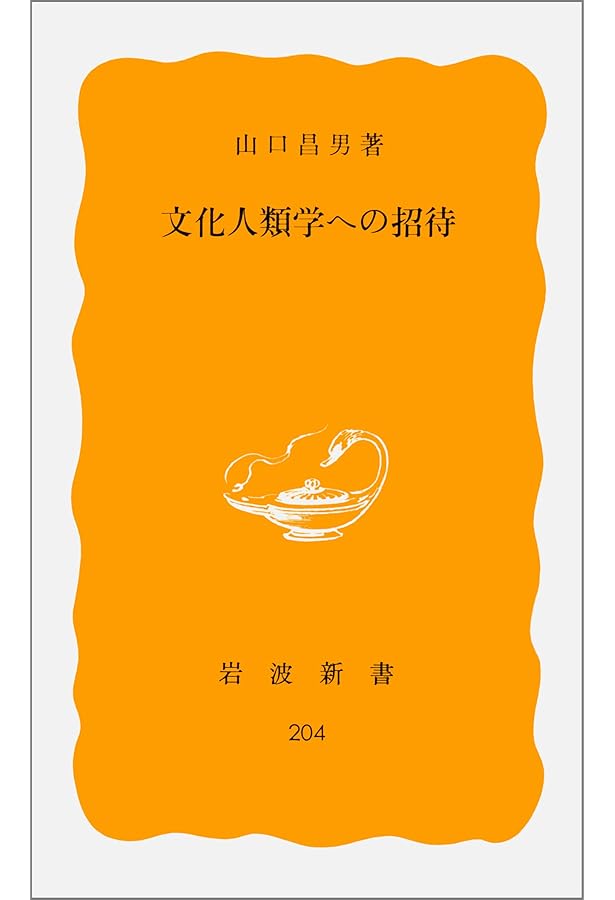 山口昌男コレクション (ちくま学芸文庫 ヤ 3-2) | 山口 昌男, 今福