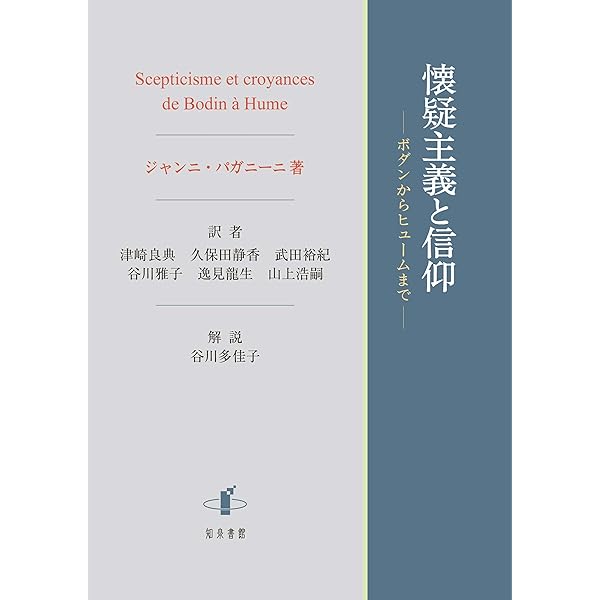 ヒュームの懐疑論 (岩波アカデミック叢書) | 久米 暁 |本 | 通販 | Amazon